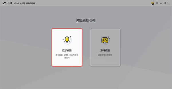 YY开播PC客户端截图