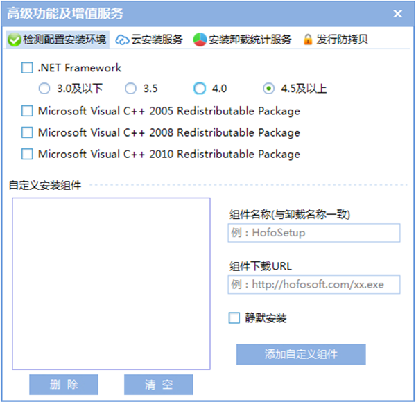 HofoSetup电脑版