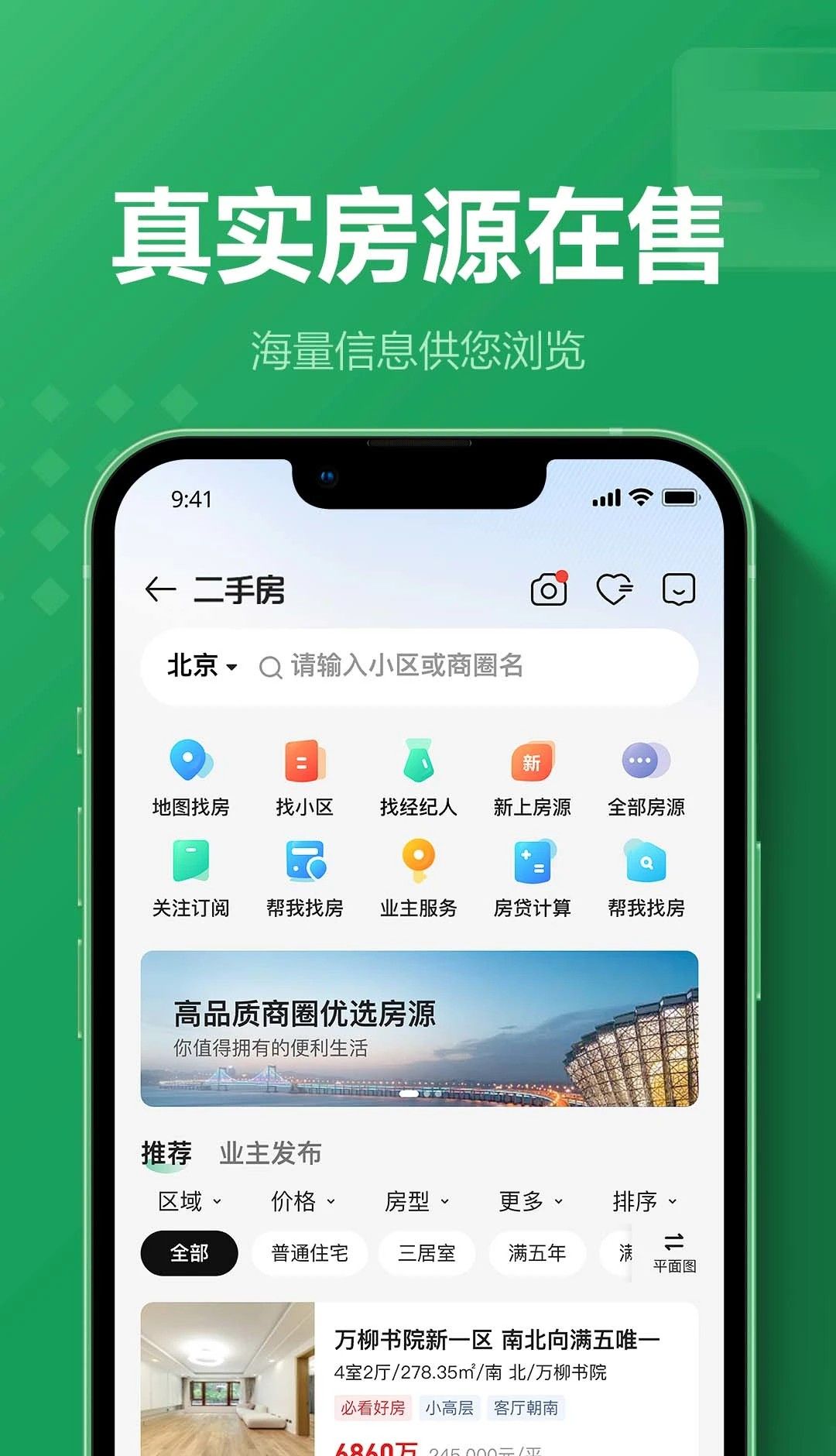 链家