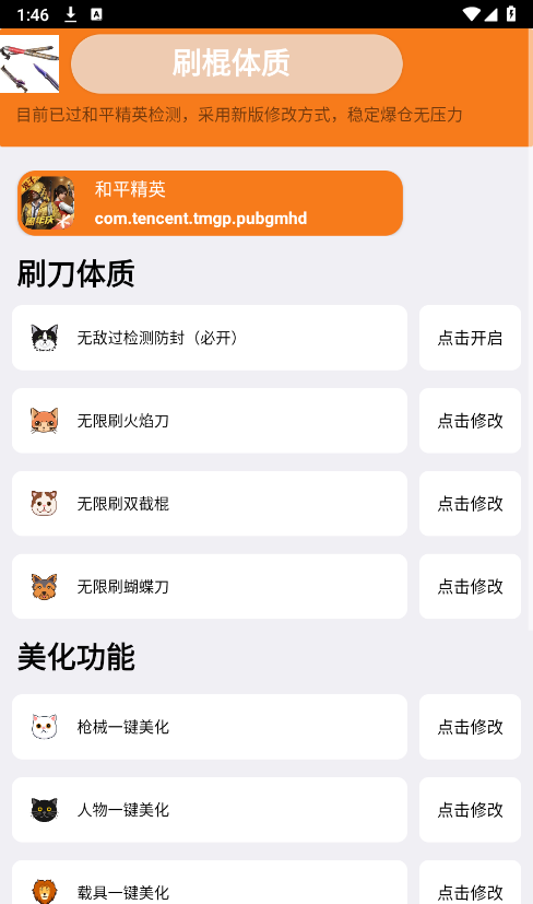 辉凡刷刀体质