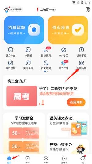 小猿搜题官方版