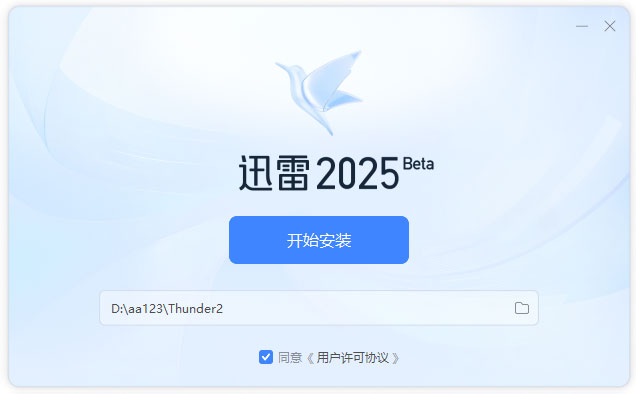 迅雷最新版