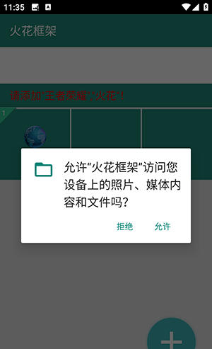 火花框架