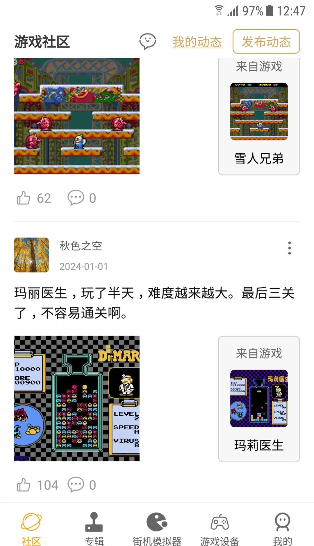 街机模拟器