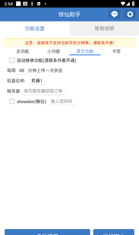 修仙助手