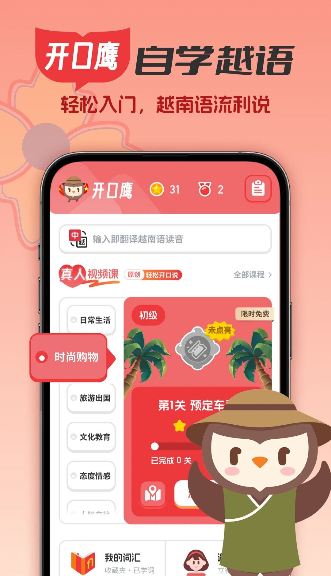 越南语学习