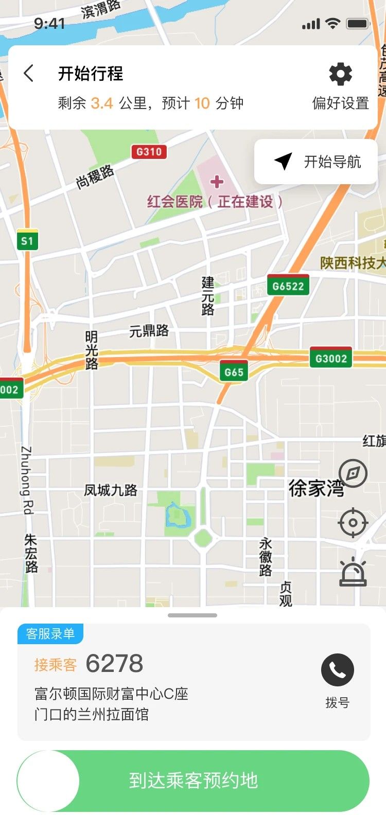 快马司机