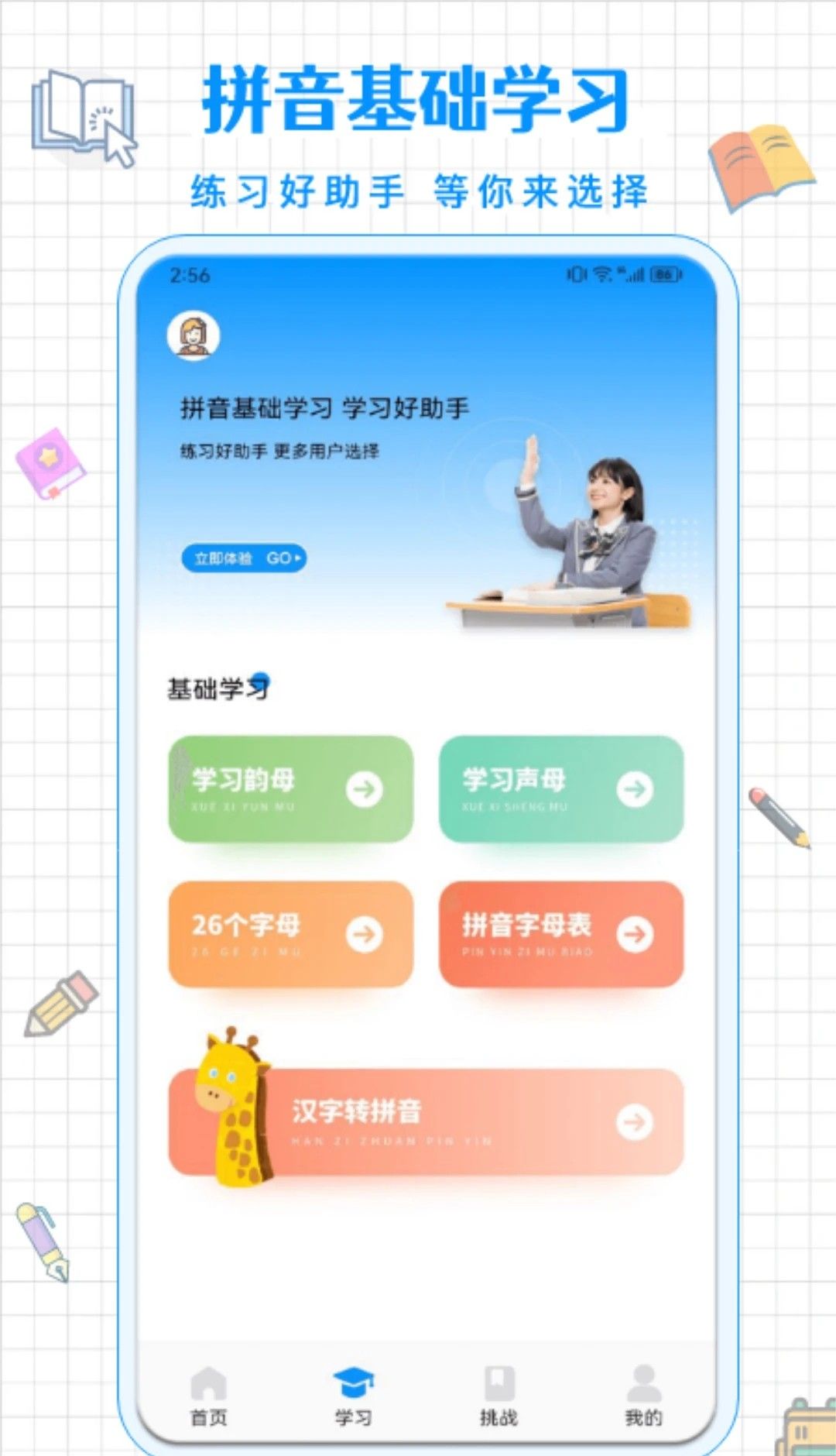 拼音打字通