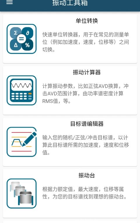 振动工具箱