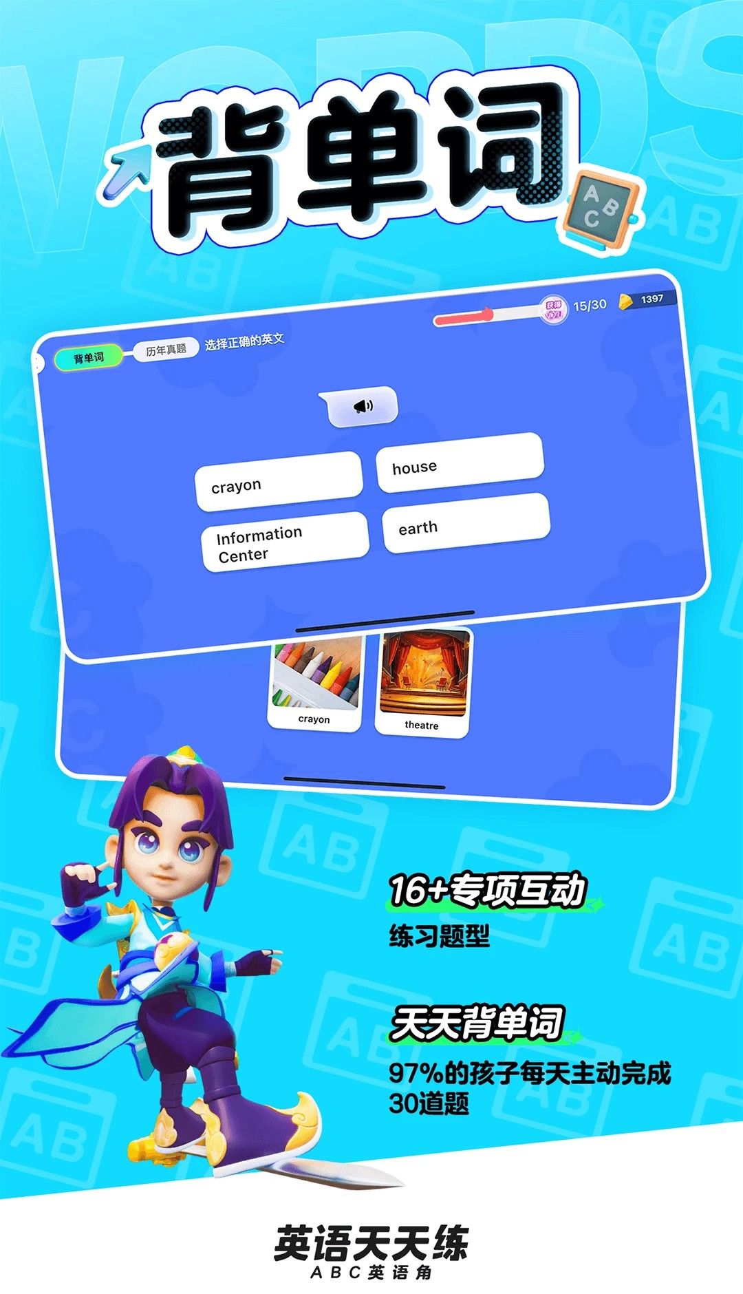 英语天天练