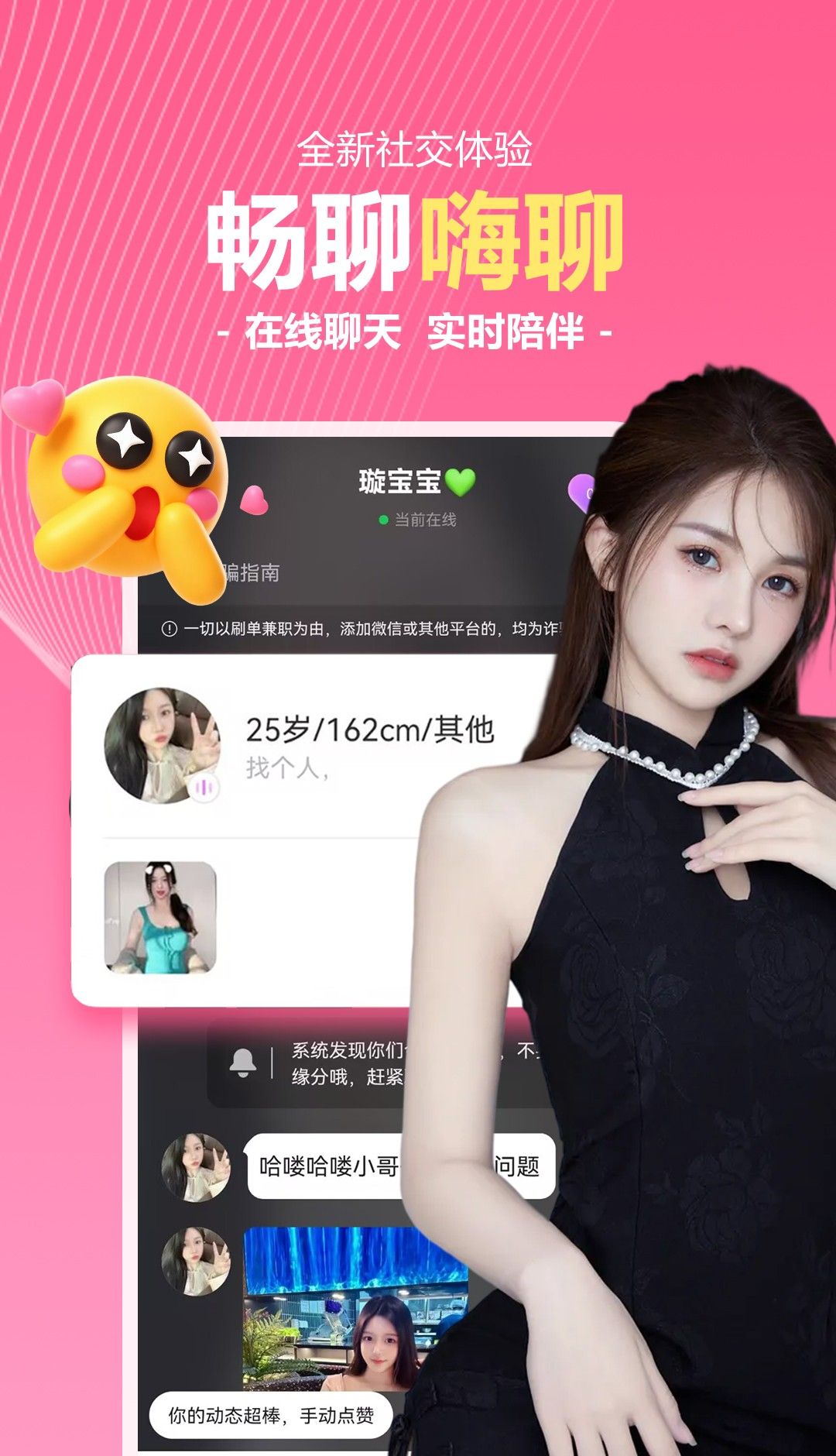 交友一对聊