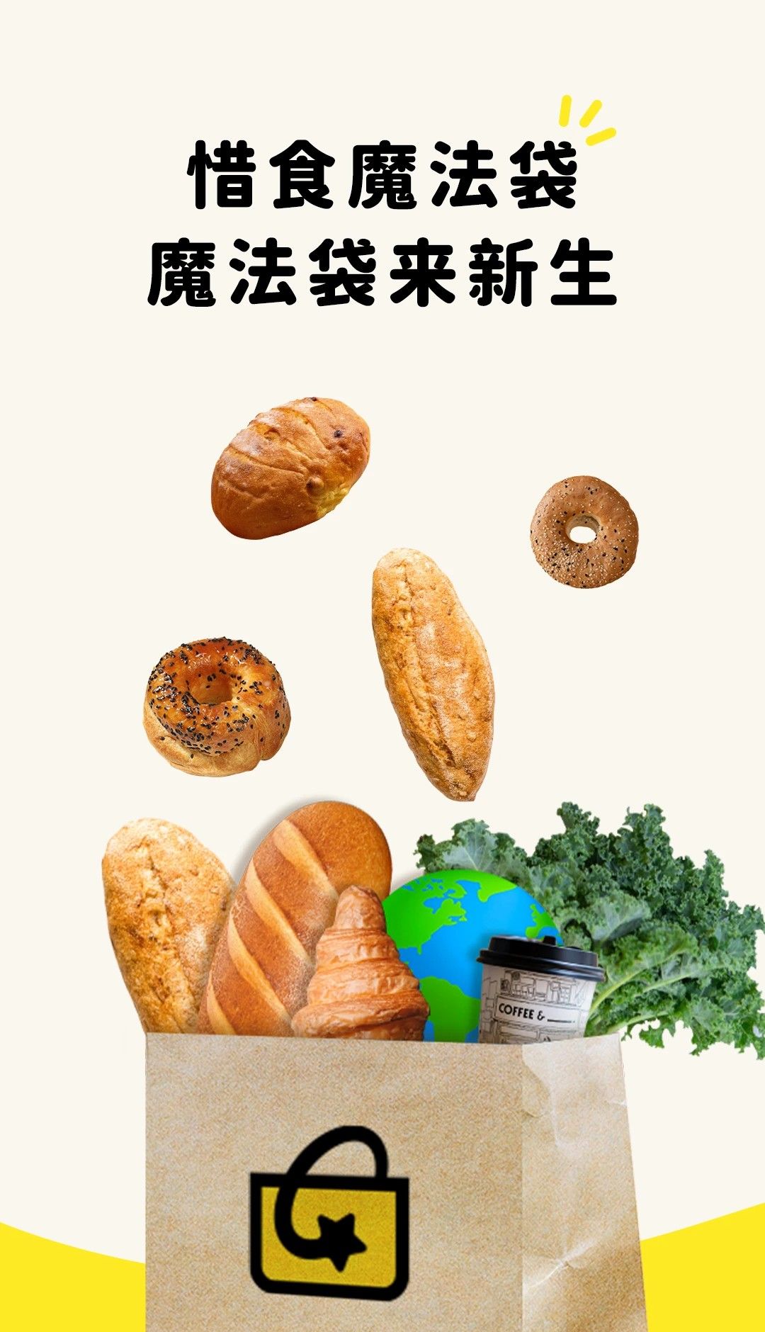 惜食魔法袋