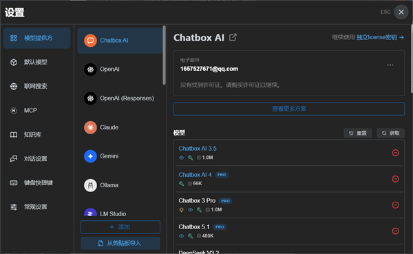 Chatbox电脑版