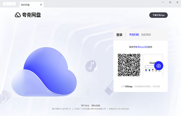 夸克网盘官方版截图