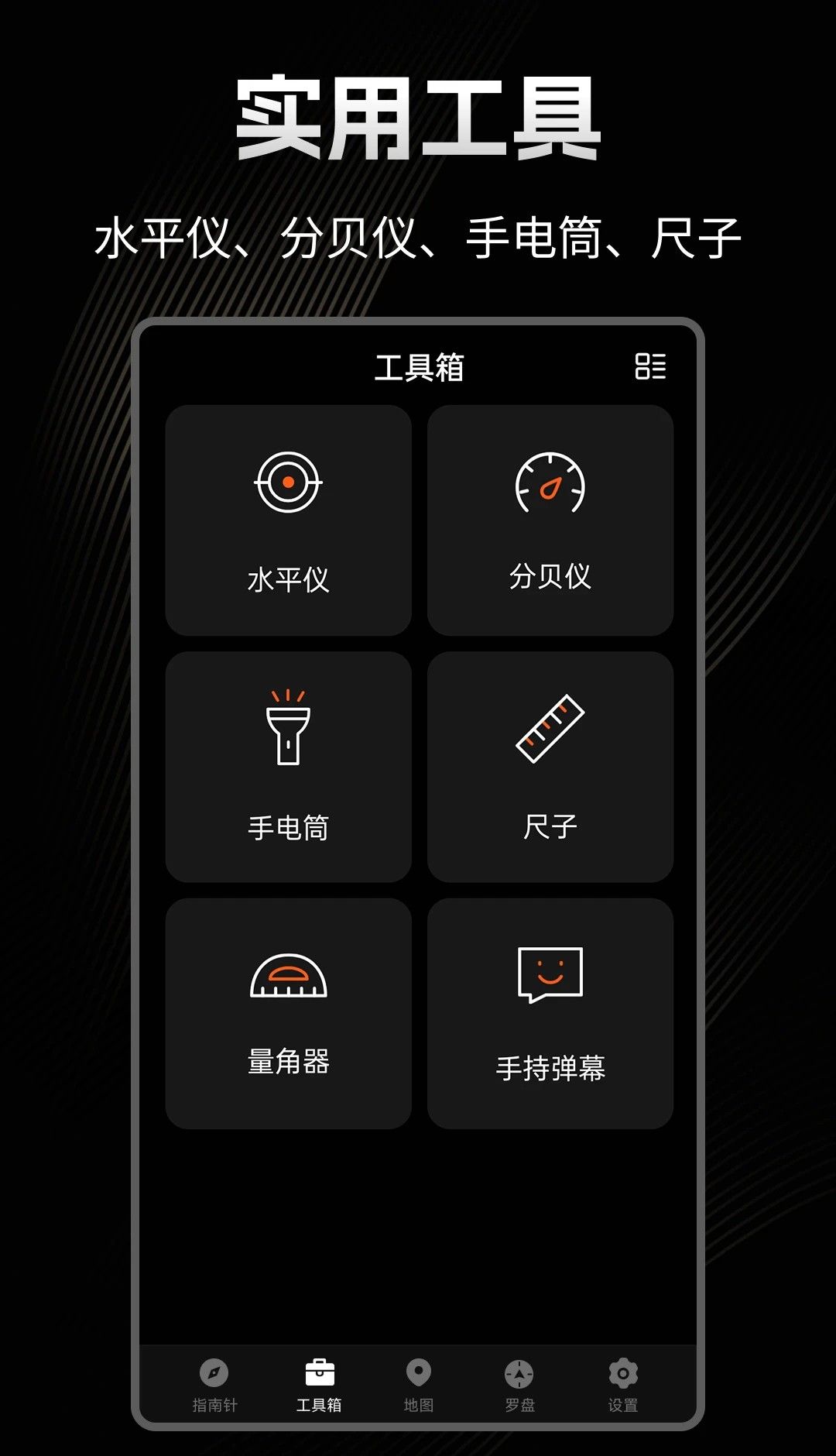 极速指南针