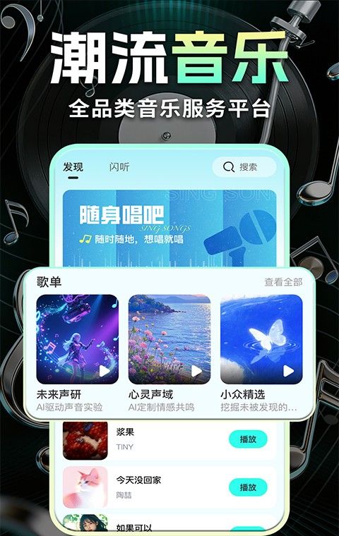 免费歌曲多听