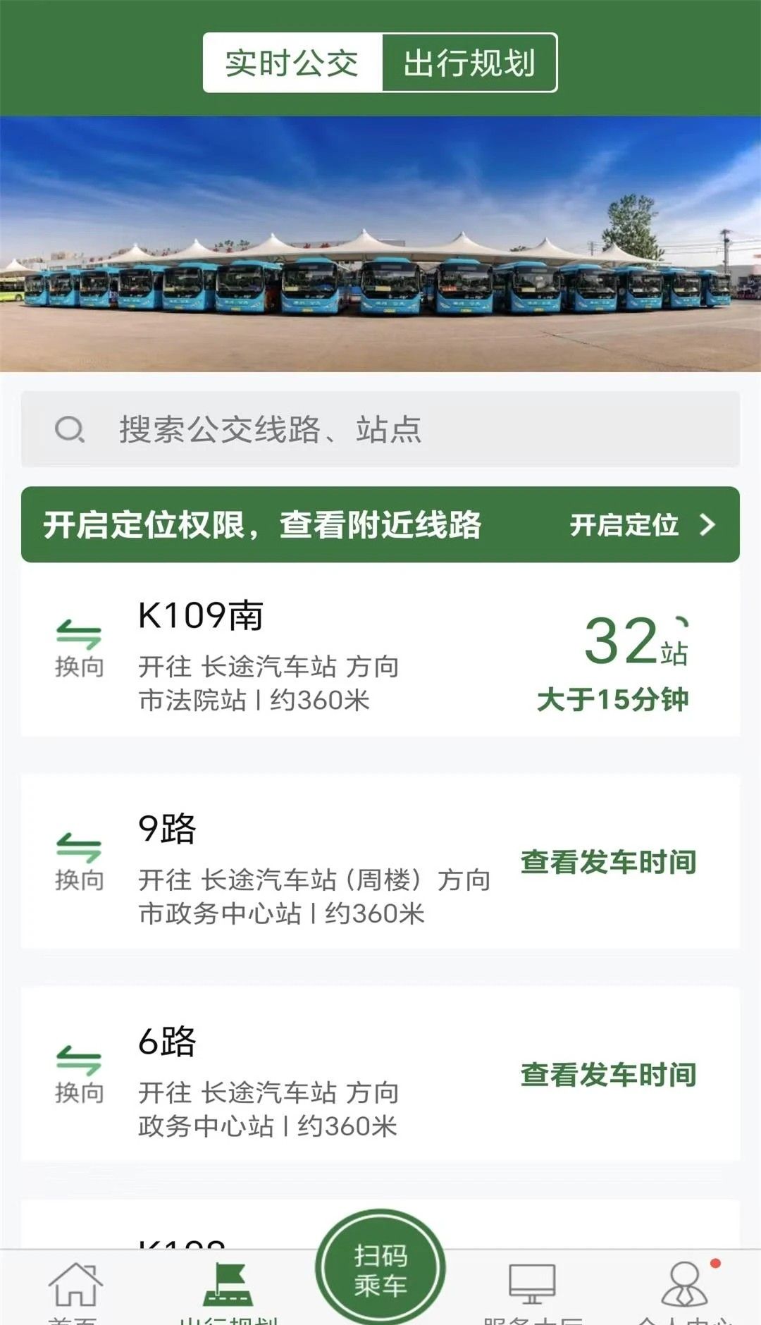 准点出行