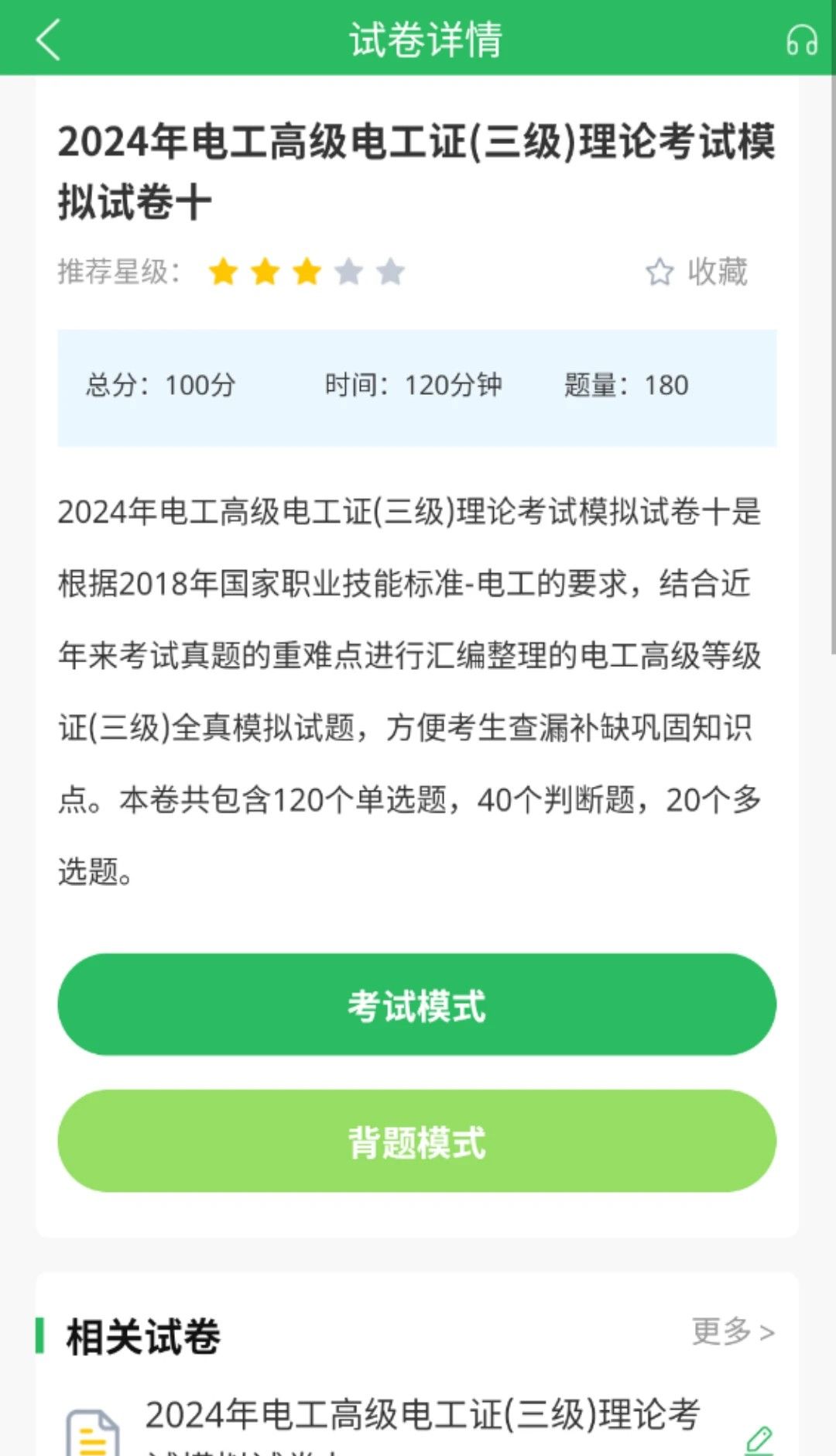电工考试题库