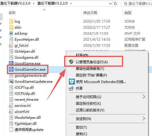 盖伦下载器电脑版截图
