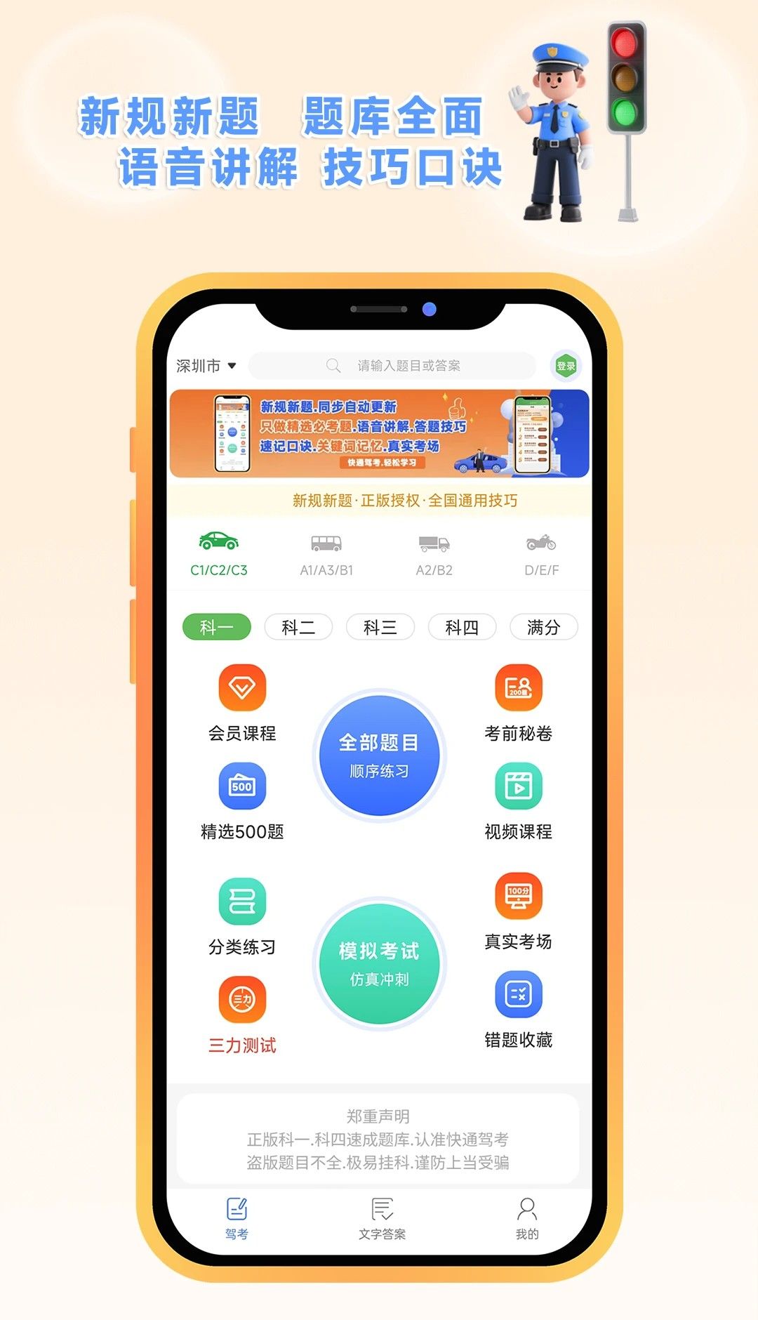 快通驾考