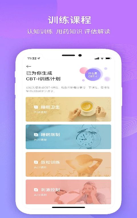 好睡眠365