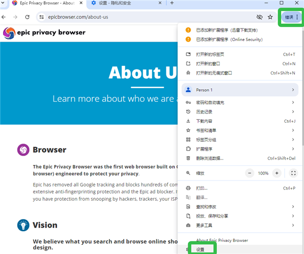 Epic隐私浏览器最新版截图