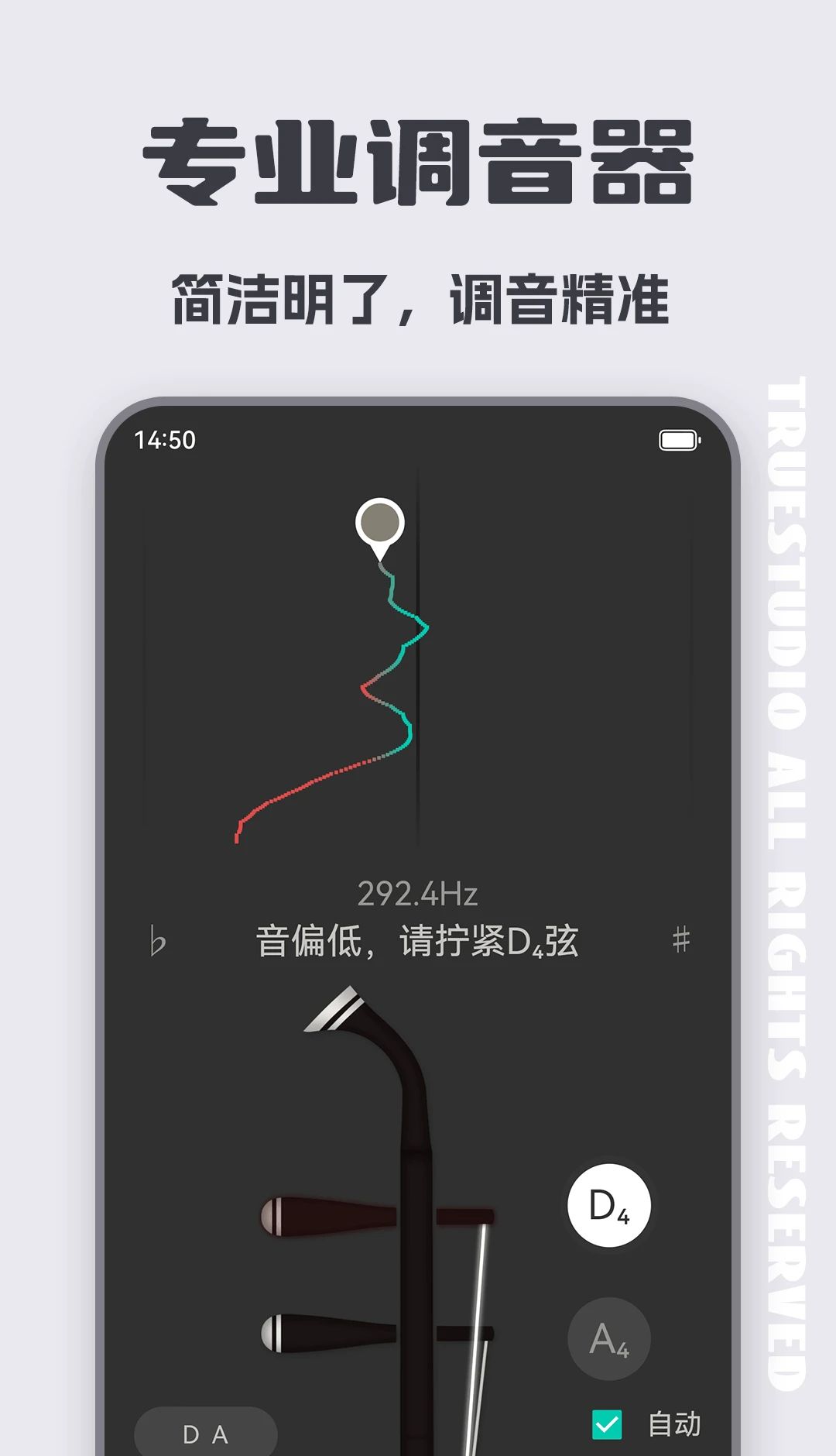 二胡调音大师