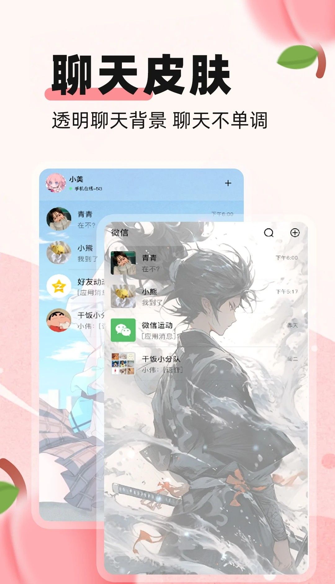 蜜桃主题壁纸