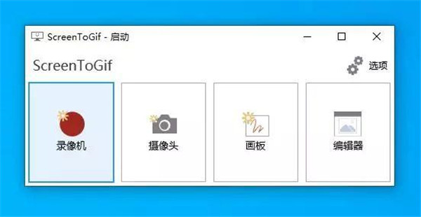 Screen to Gif官方版