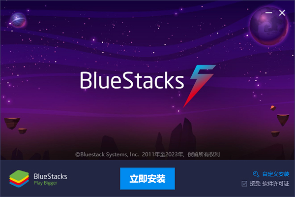 蓝叠模拟器最新版截图