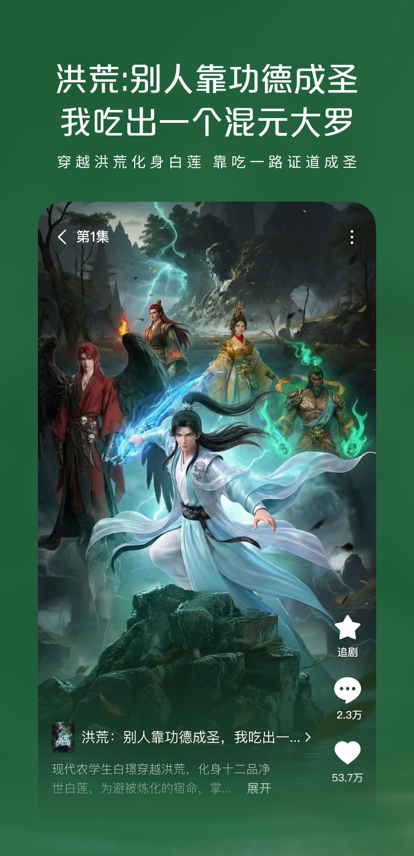 红果漫剧