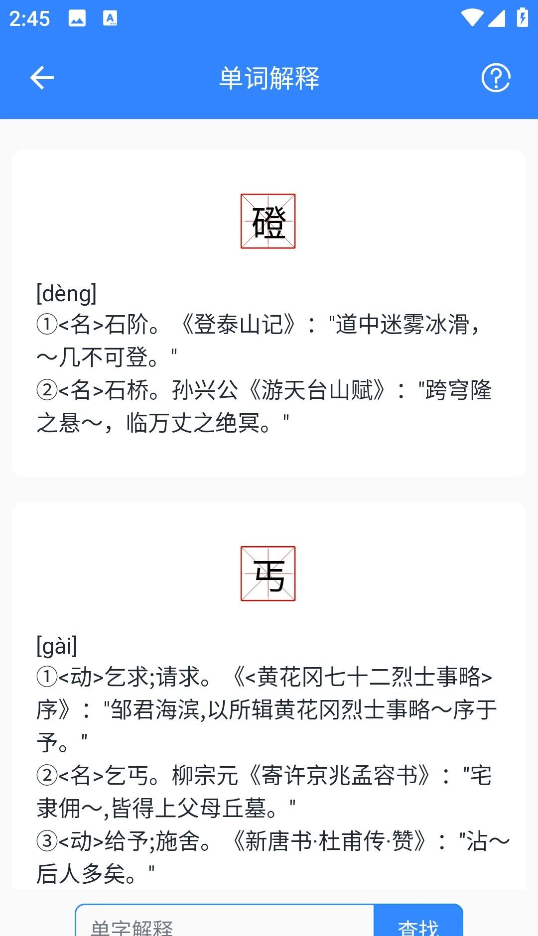 文言文翻译