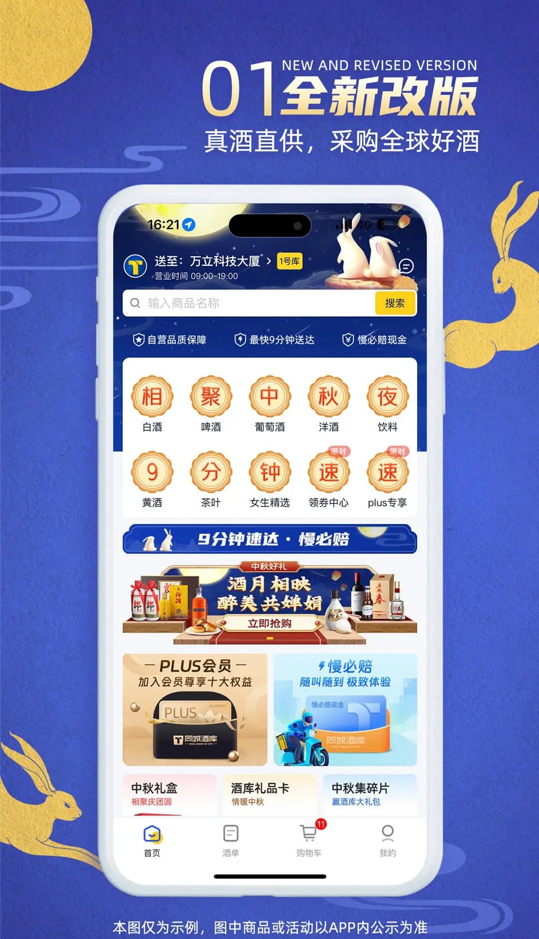 同城酒库