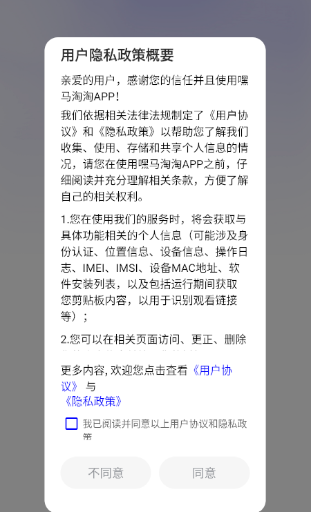 嘿马淘淘
