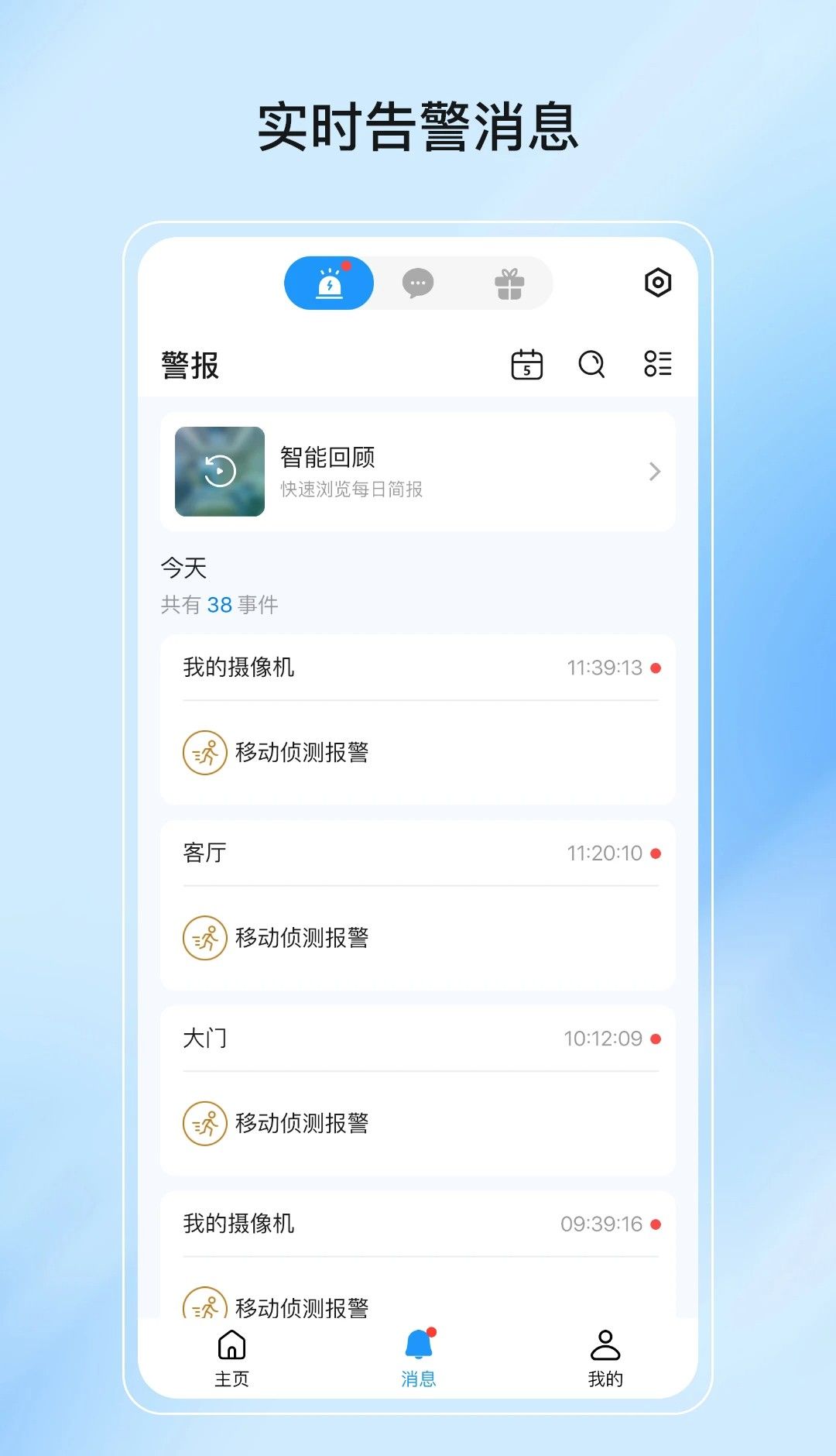 爱为物联