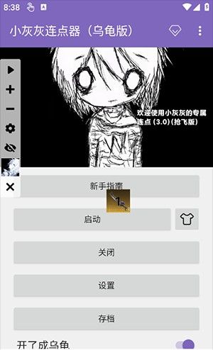 小灰灰连点器