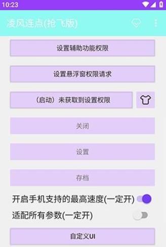 凌风连点