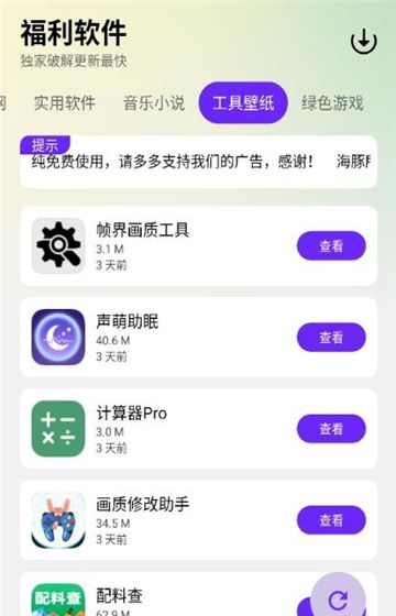 海豚软件库