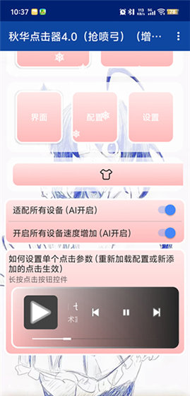 秋华点击器