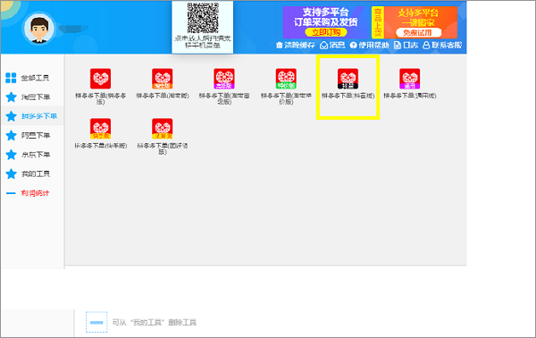甩手下单助手