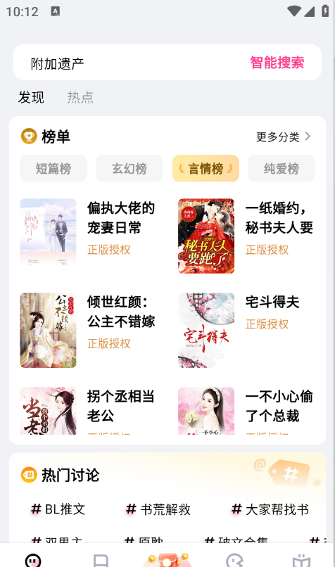 追甜小说app
