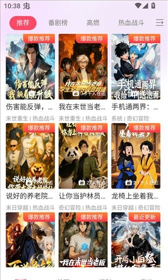 追番社