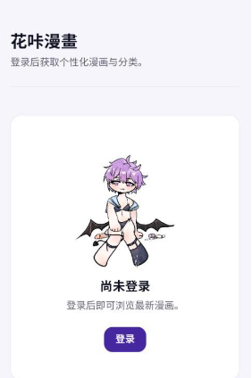 花咔漫画