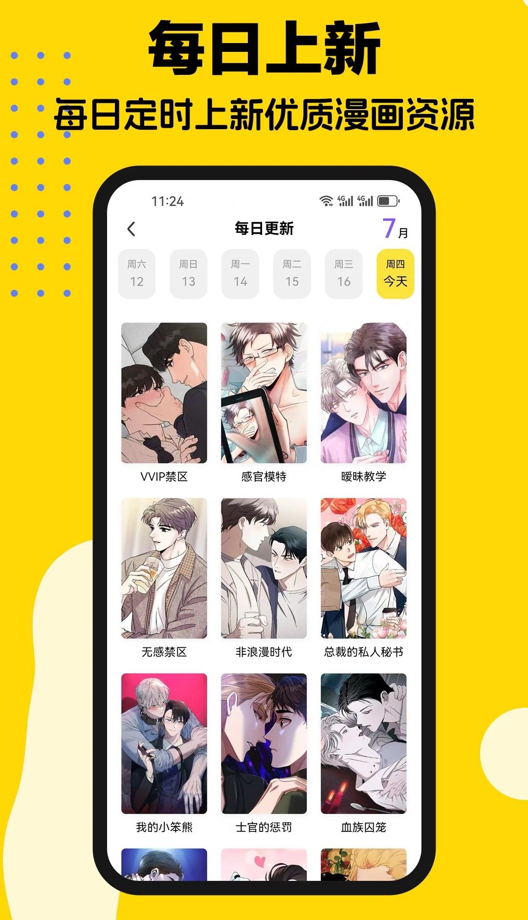 火漫漫画