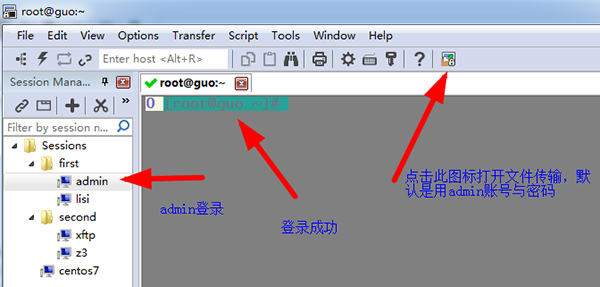 SecureFX中文版截图