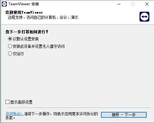 TeamViewer电脑版截图