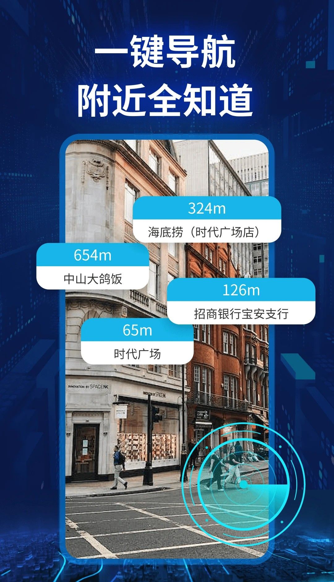 实景卫星导航