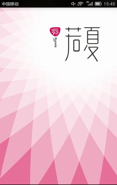 若夏文学网