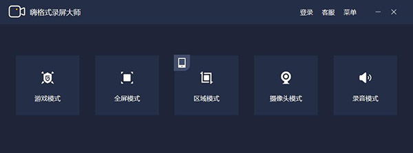 嗨格式录屏大师