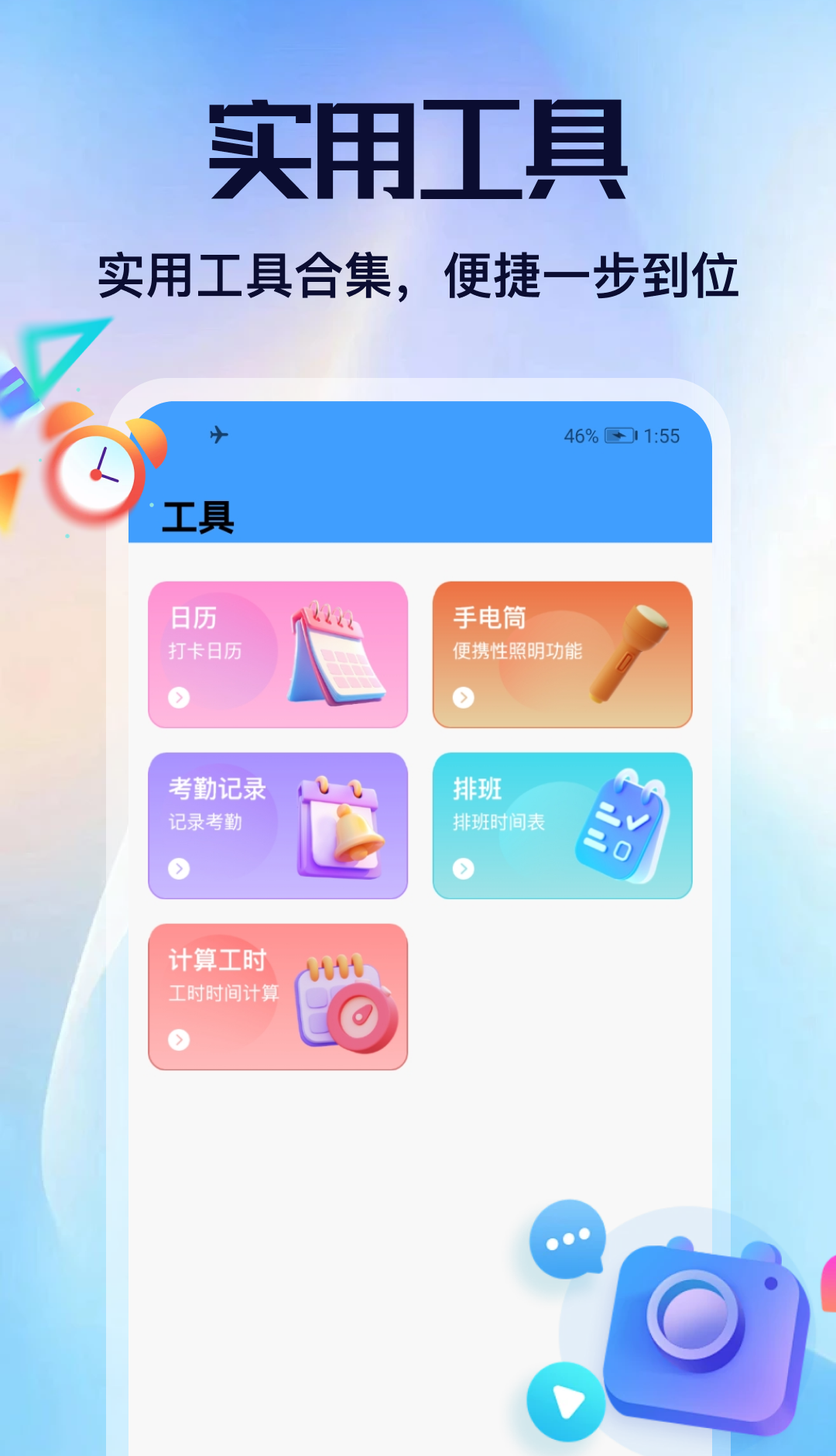 新薪通工